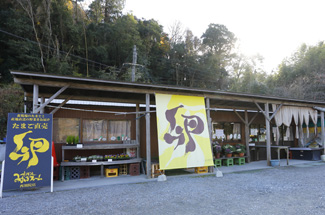 京都府亀岡市 西別院店 弁天の里